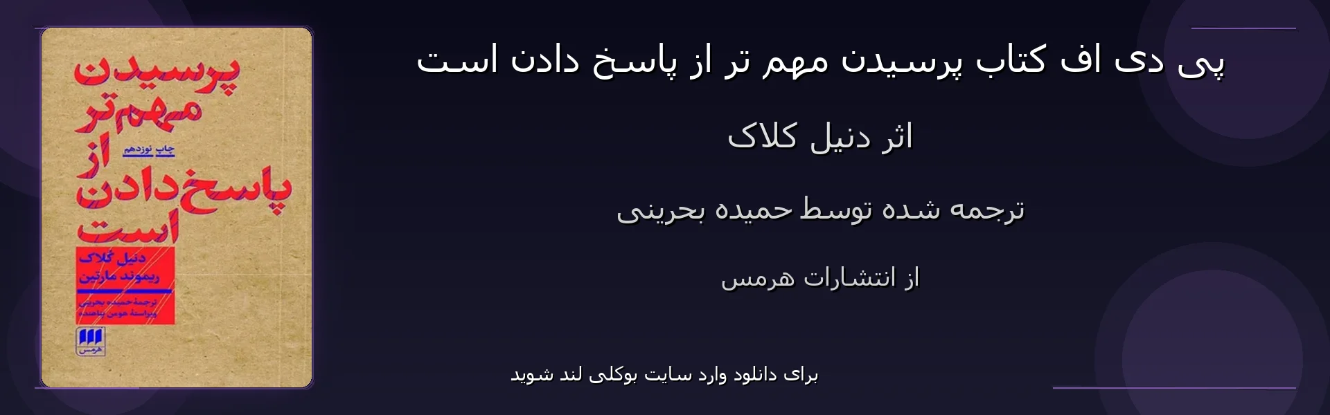 پرسیدن مهم تر از پاسخ دادن است - بنر - فایل استور